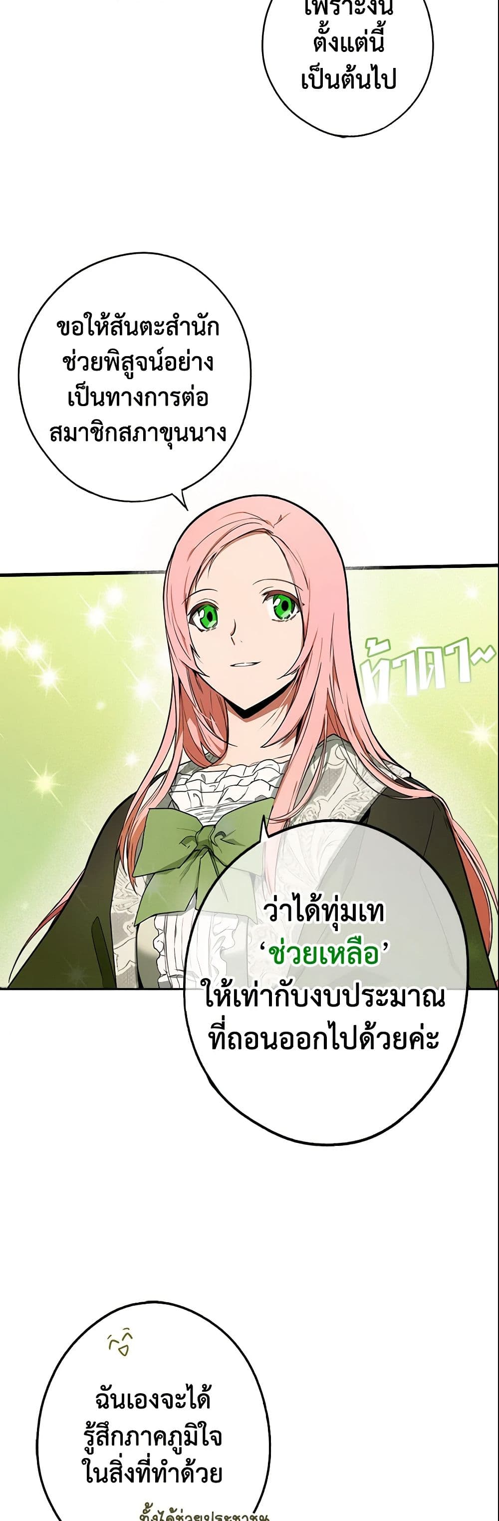 อ่านการ์ตูน The Fantasie of a Stepmother 34 ภาพที่ 11