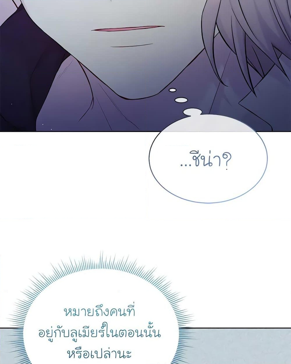 อ่านการ์ตูน The Viridescent Crown 111 ภาพที่ 58