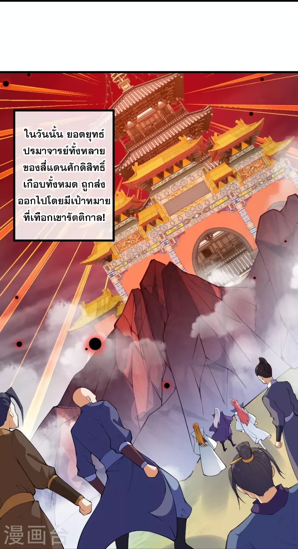 อ่านการ์ตูน Against the Gods 451 ภาพที่ 31