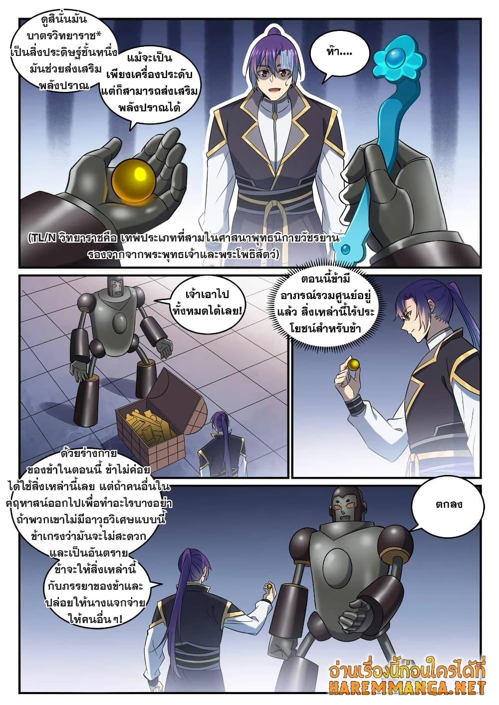 อ่านการ์ตูน Bailian Chengshen 772 ภาพที่ 14