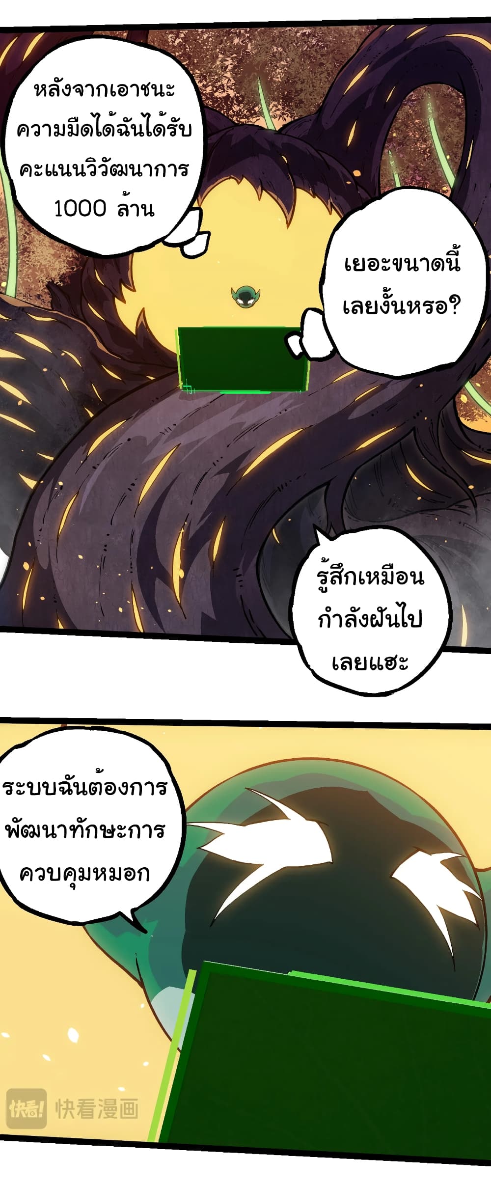 อ่านการ์ตูน Evolution from the Big Tree 243 ภาพที่ 4