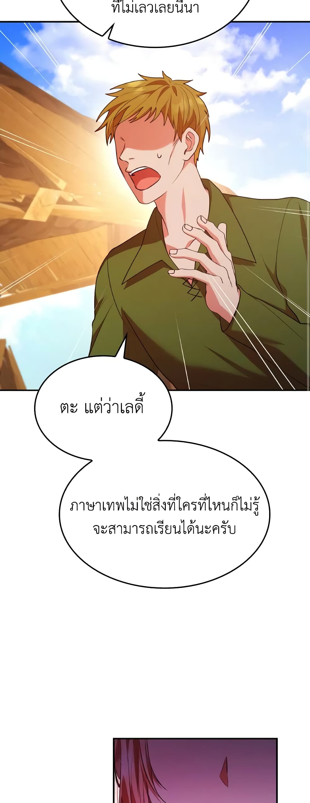 อ่านการ์ตูน I’m a Villainess But I Became a Mother 52 ภาพที่ 27