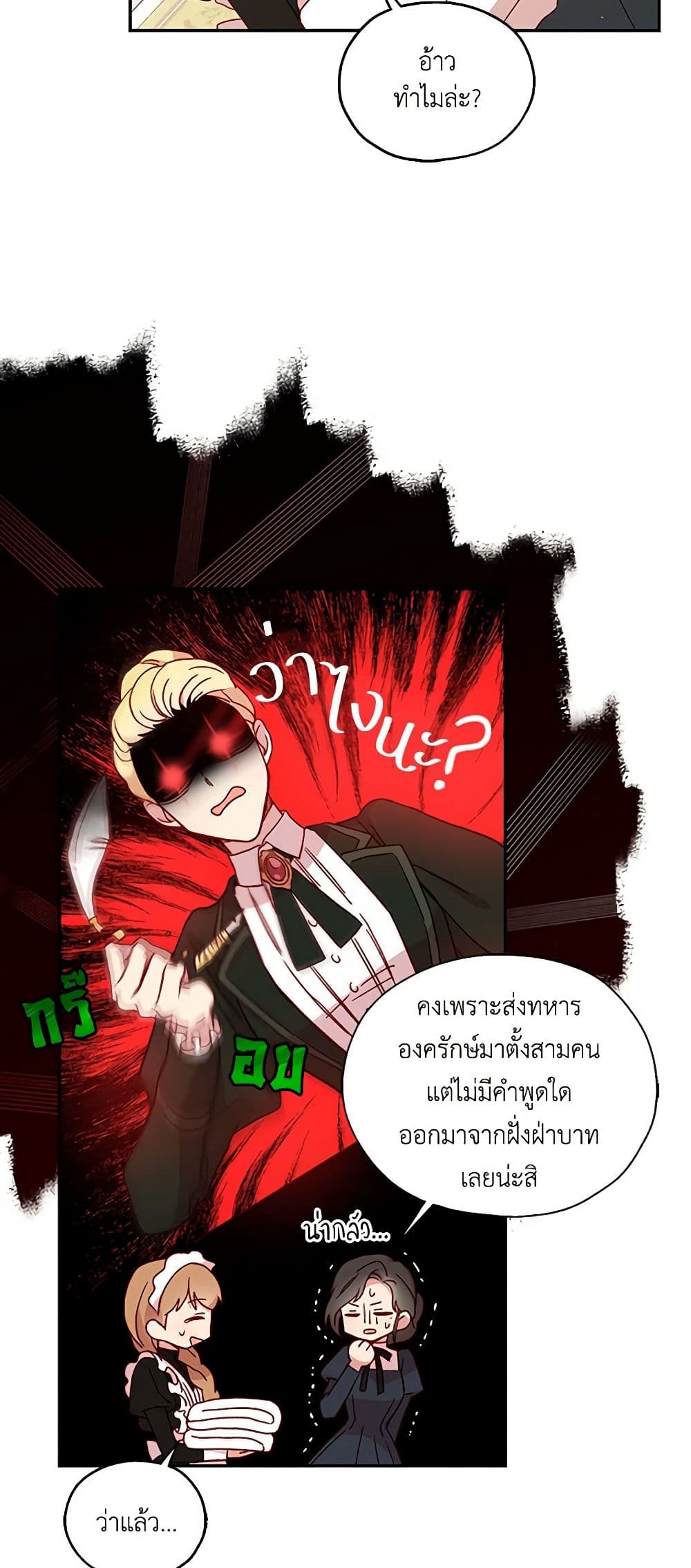 อ่านการ์ตูน Surviving As A Maid 21 ภาพที่ 5