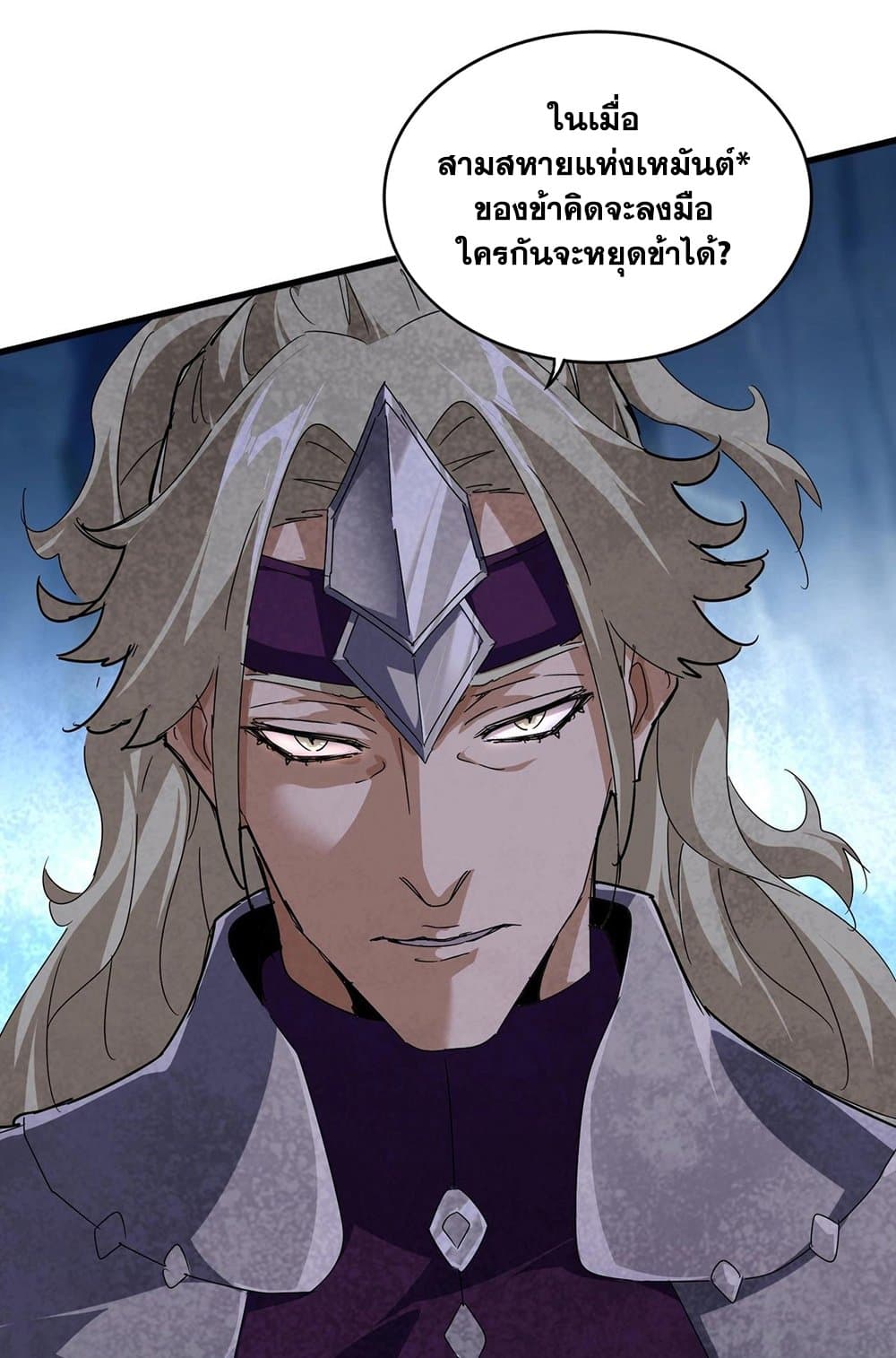 อ่านการ์ตูน Magic Emperor 548 ภาพที่ 19