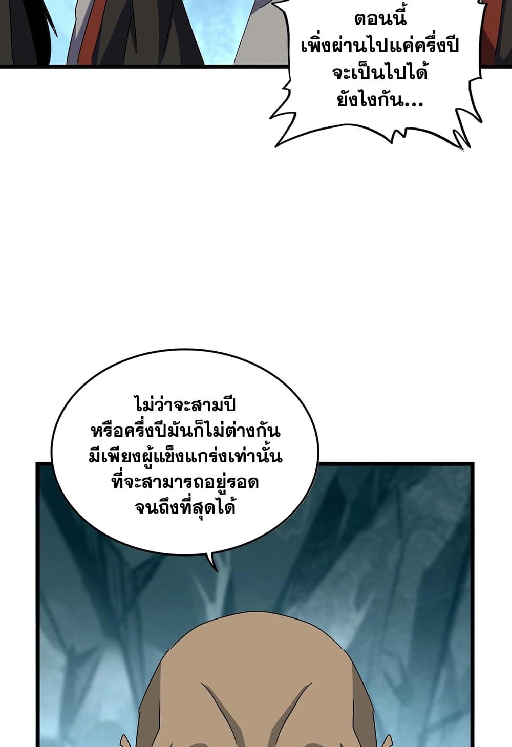 อ่านการ์ตูน Magic Emperor 556 ภาพที่ 48