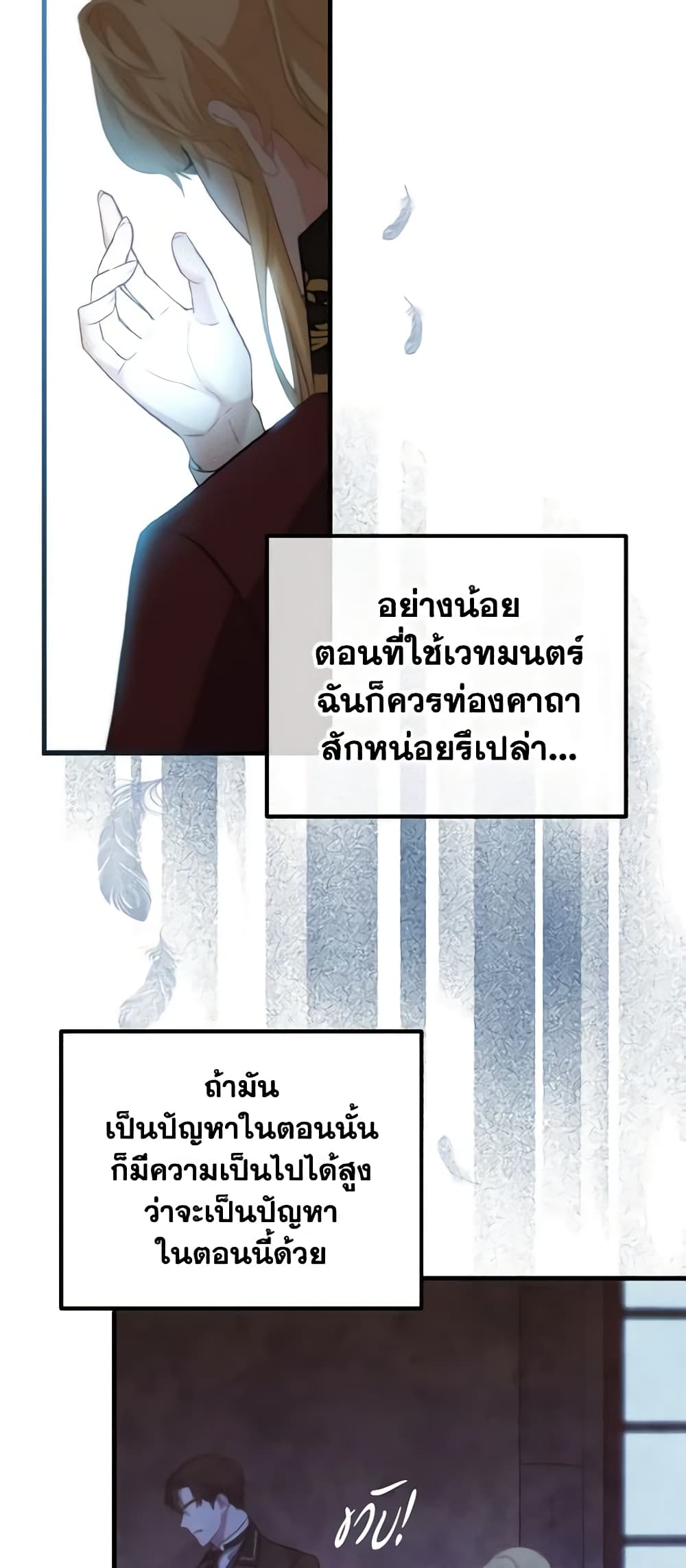 อ่านการ์ตูน Adeline’s Deep Night 10 ภาพที่ 40