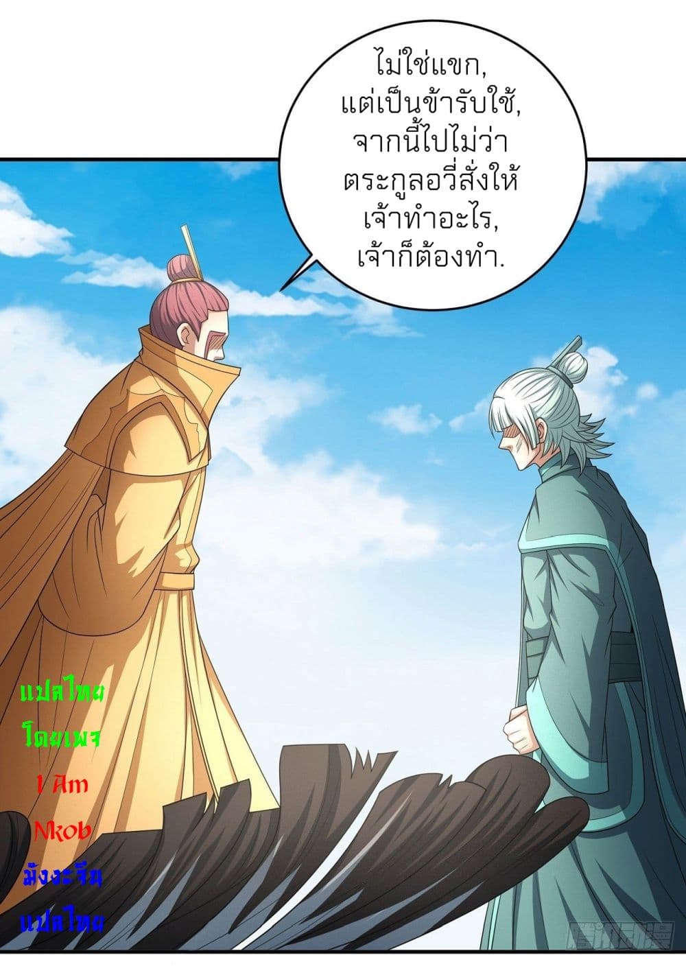 อ่านการ์ตูน God of Martial Arts 440 ภาพที่ 21