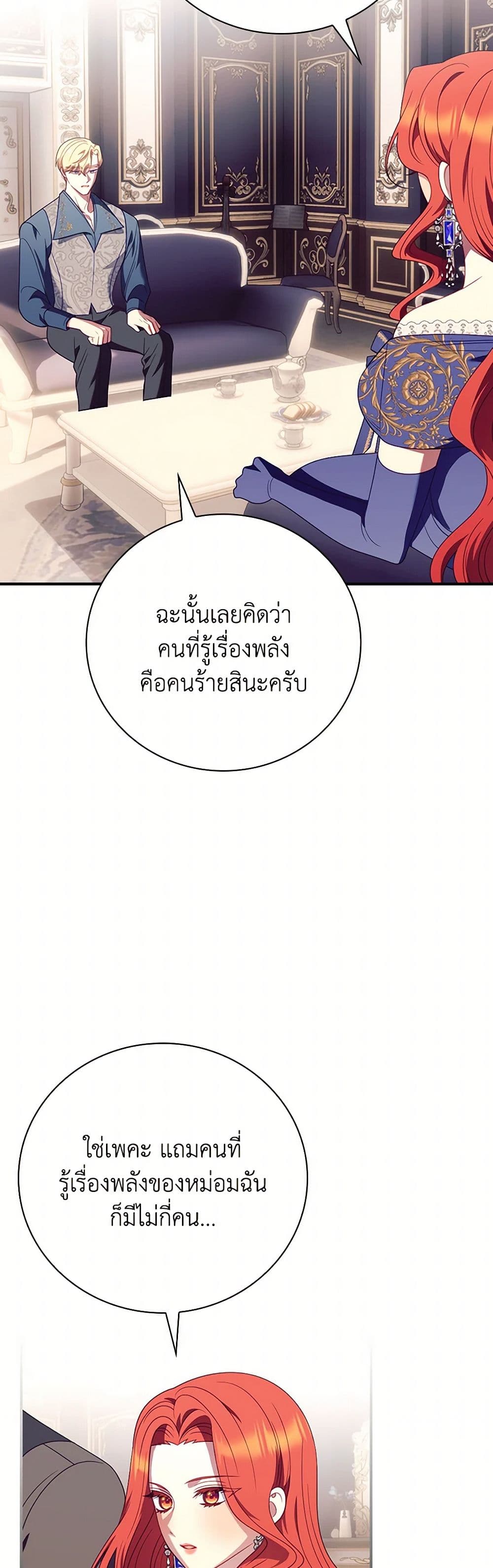 อ่านการ์ตูน I Raised Him Modestly, But He Came Back Obsessed With Me 71 ภาพที่ 41