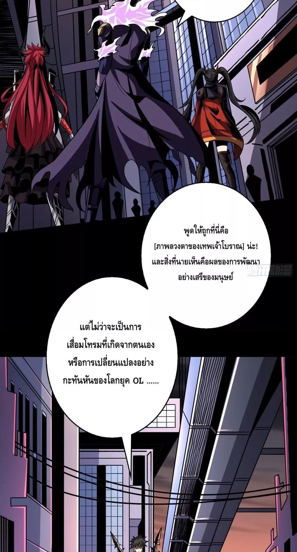 อ่านการ์ตูน King Account at the Start 250 ภาพที่ 36