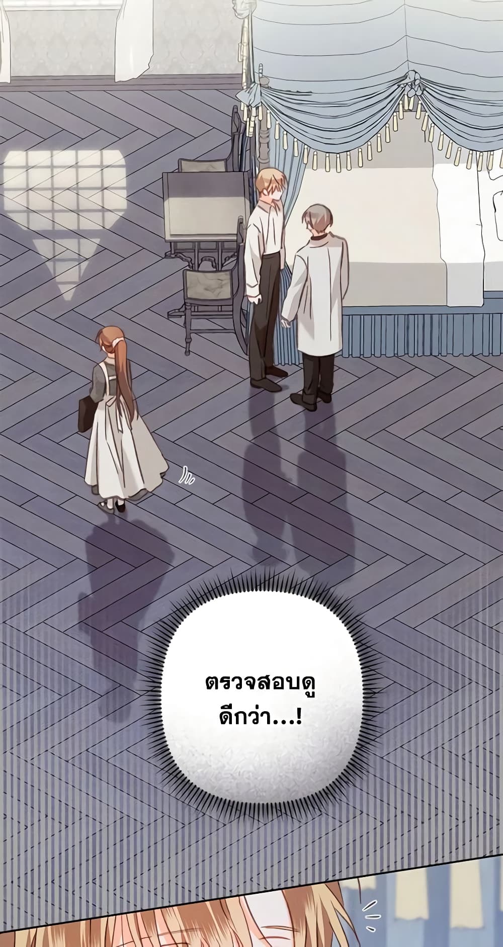 อ่านการ์ตูน How to Survive as a Maid in a Horror Game 42 ภาพที่ 25