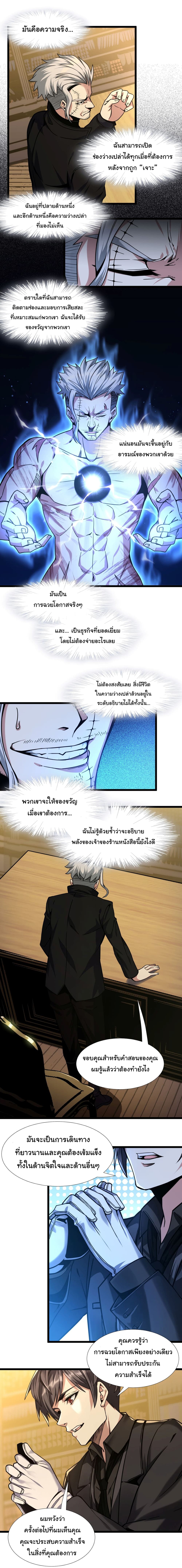 อ่านการ์ตูน I’m Really Not the Evil God’s Lackey 30 ภาพที่ 21