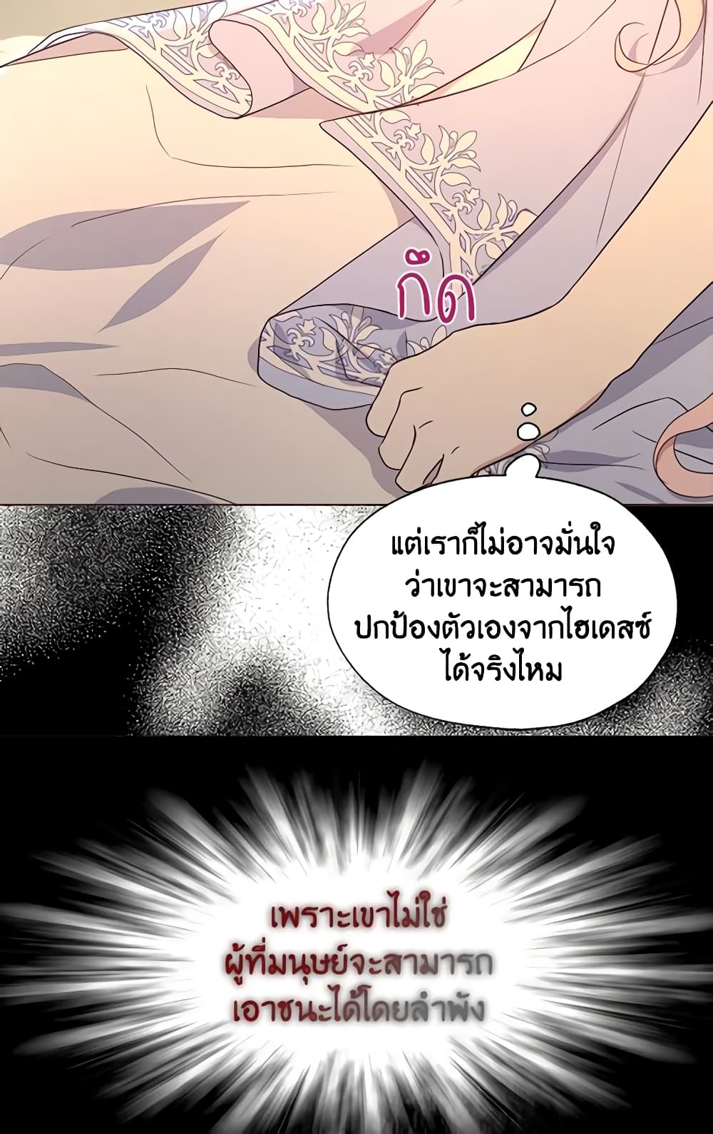 อ่านการ์ตูน Seduce the Villain’s Father 92 ภาพที่ 53