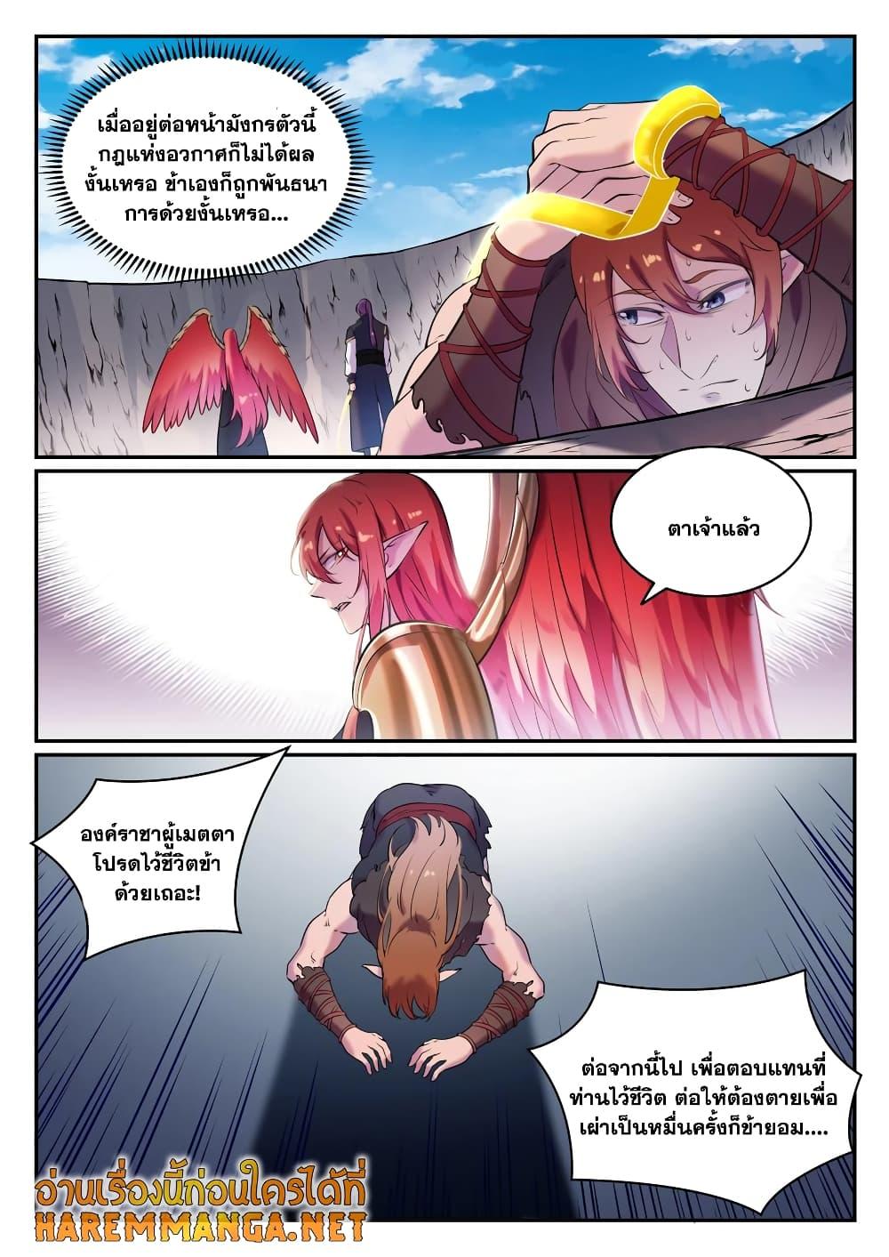 อ่านการ์ตูน Bailian Chengshen 790 ภาพที่ 12