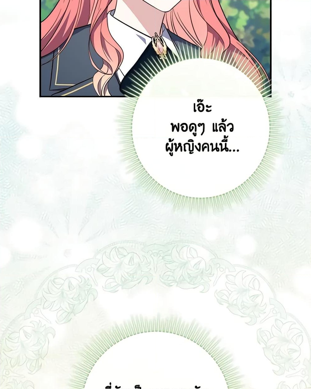 อ่านการ์ตูน Fortune-Telling Lady 18 ภาพที่ 39