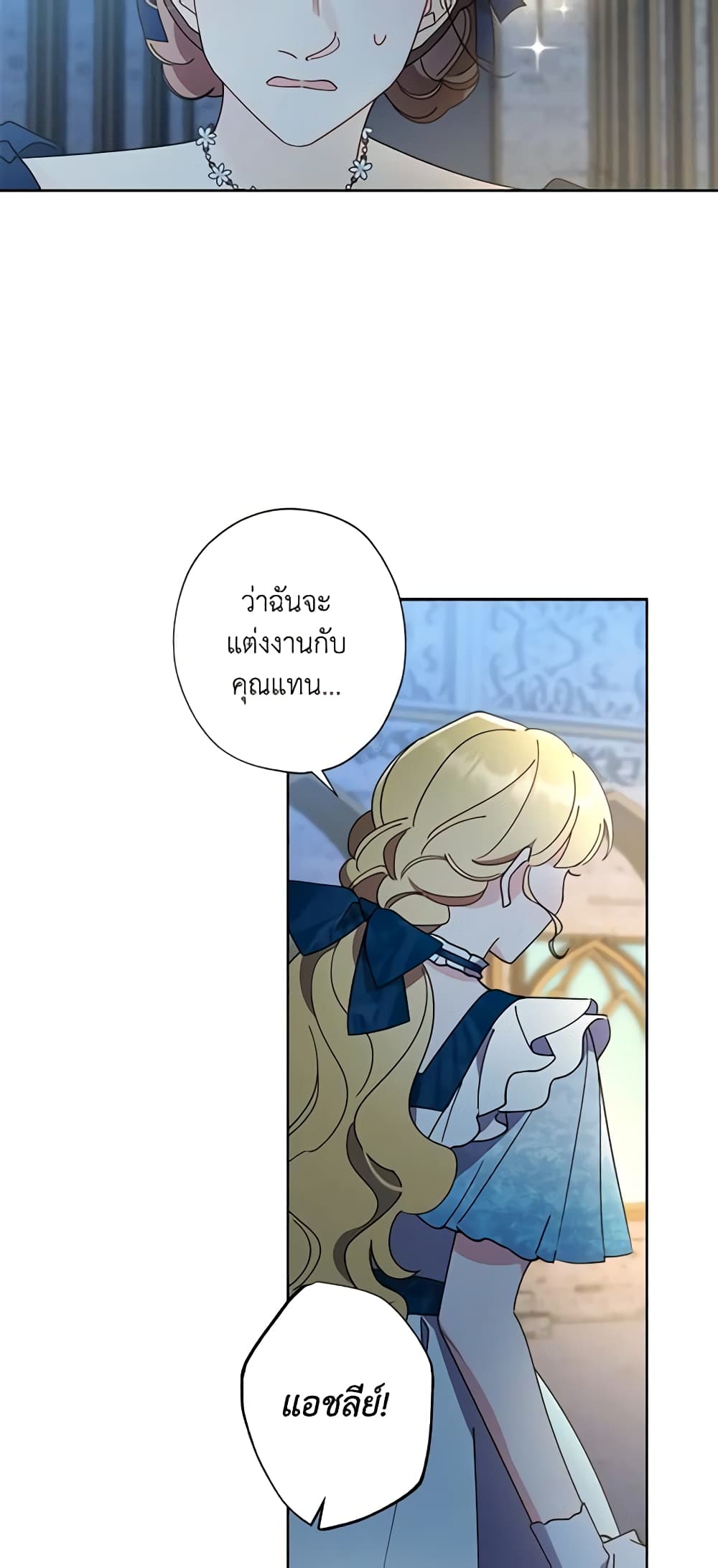 อ่านการ์ตูน I Raised Cinderella Preciously 62 ภาพที่ 45