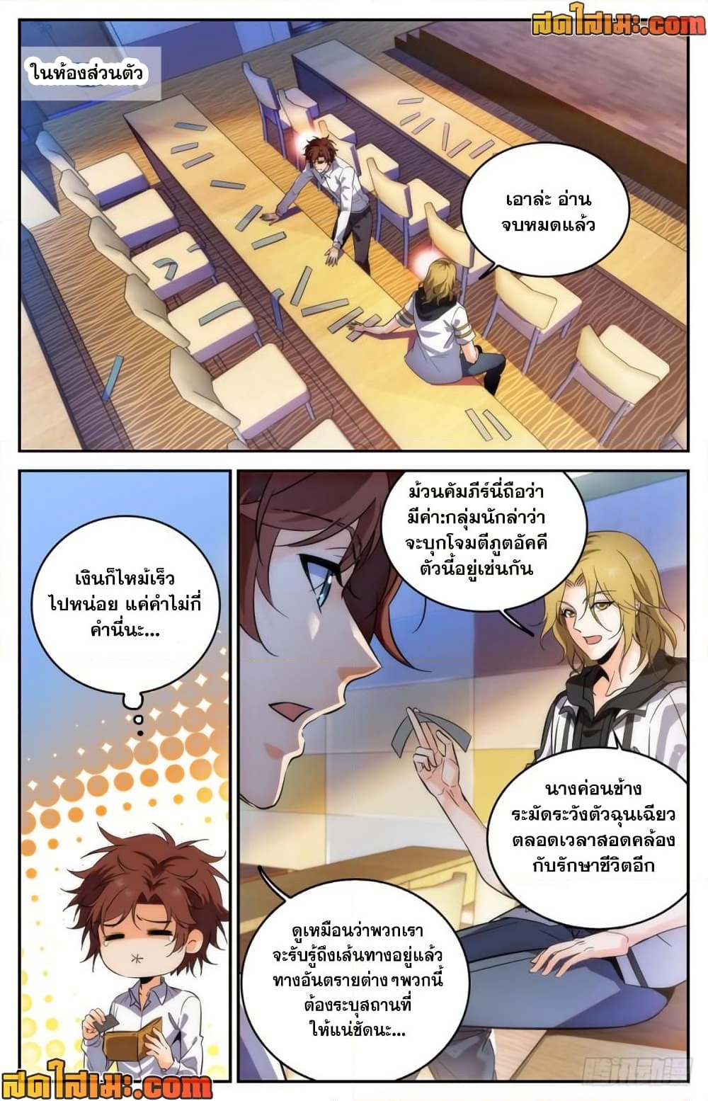 อ่านการ์ตูน Versatile Mage 313 ภาพที่ 5