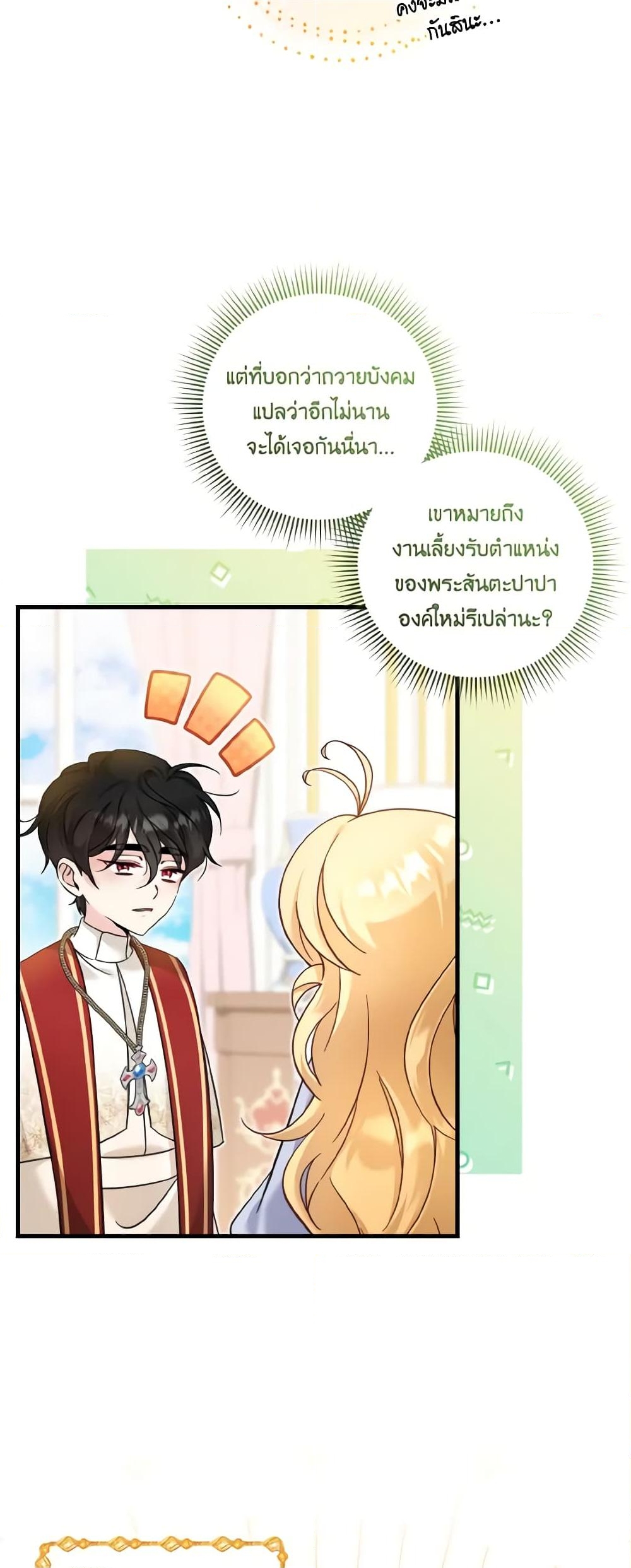 อ่านการ์ตูน Baby Pharmacist Princess 47 ภาพที่ 8