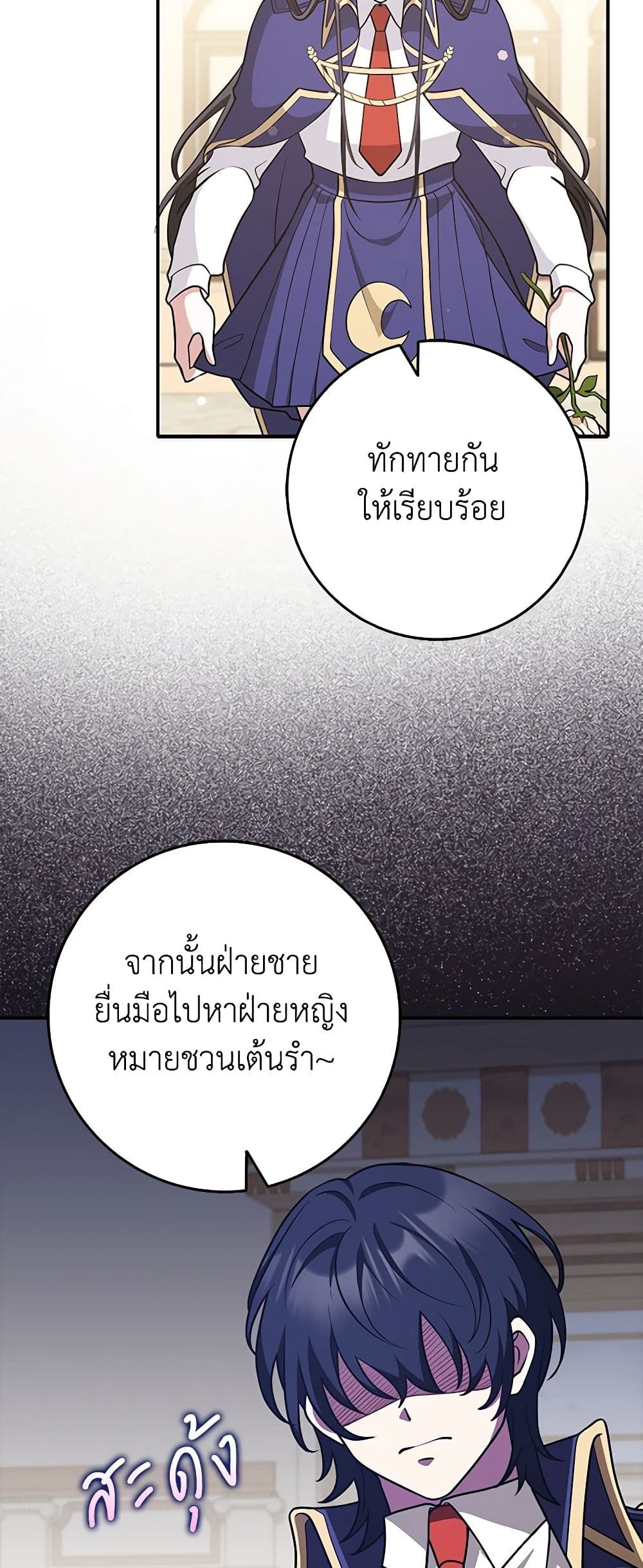 อ่านการ์ตูน Friends Shouldn’t Act This Way 27 ภาพที่ 40