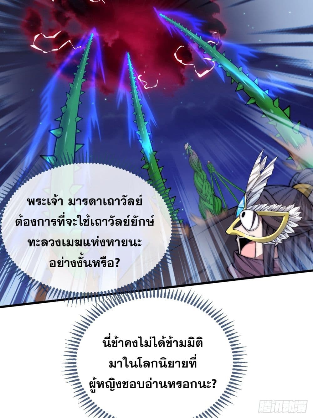 อ่านการ์ตูน I’m Really Not the Son of Luck 102 ภาพที่ 39