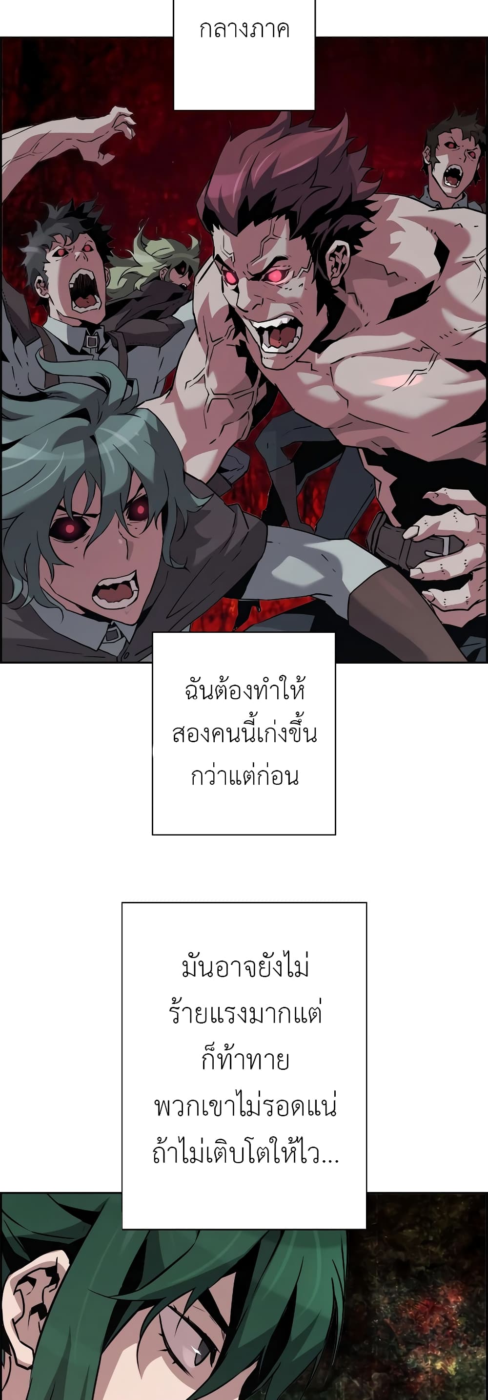 อ่านการ์ตูน Necromancer’s Evolutionary Traits 49 ภาพที่ 53