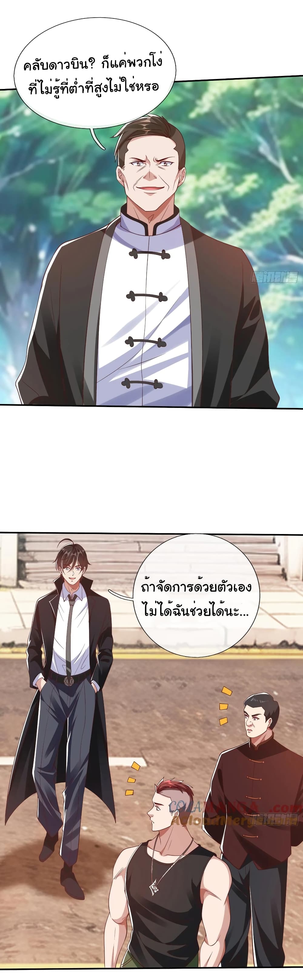 อ่านการ์ตูน I cultivated to become a god in the city 15 ภาพที่ 23