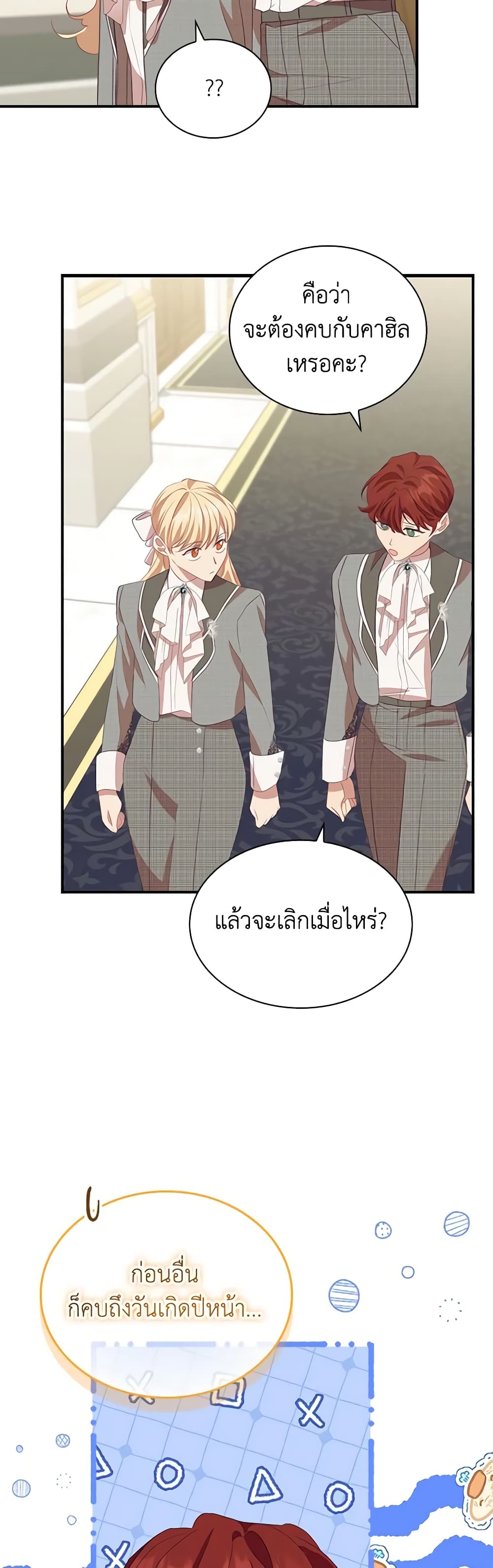 อ่านการ์ตูน The Beloved Little Princess 180 ภาพที่ 37