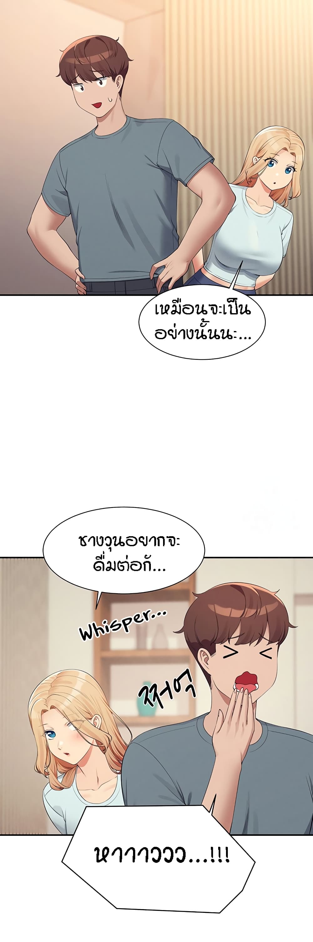 อ่านการ์ตูน Is There No Goddess in My College? 109 ภาพที่ 20