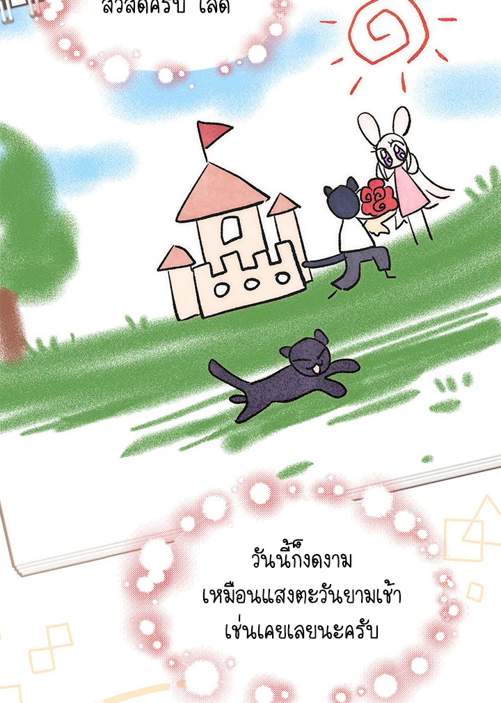 อ่านการ์ตูน The Symbiotic Relationship Between a Panther and a Rabbit 91 ภาพที่ 92