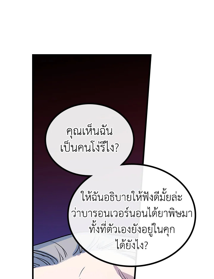 อ่านการ์ตูน The Lady and The Beast 24 ภาพที่ 28