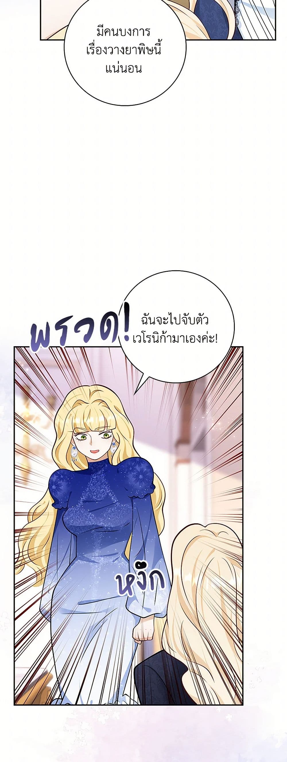 อ่านการ์ตูน After the Frozen Heart Melts 53 ภาพที่ 46