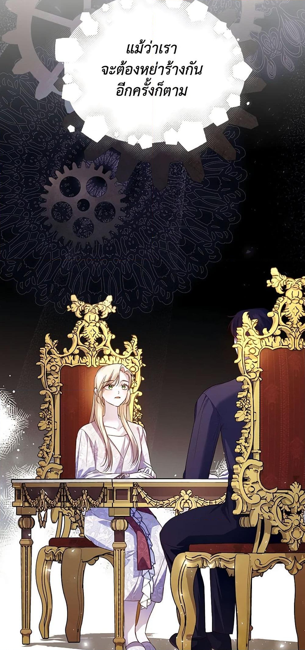 อ่านการ์ตูน How to Hide the Emperor’s Child 66 ภาพที่ 29