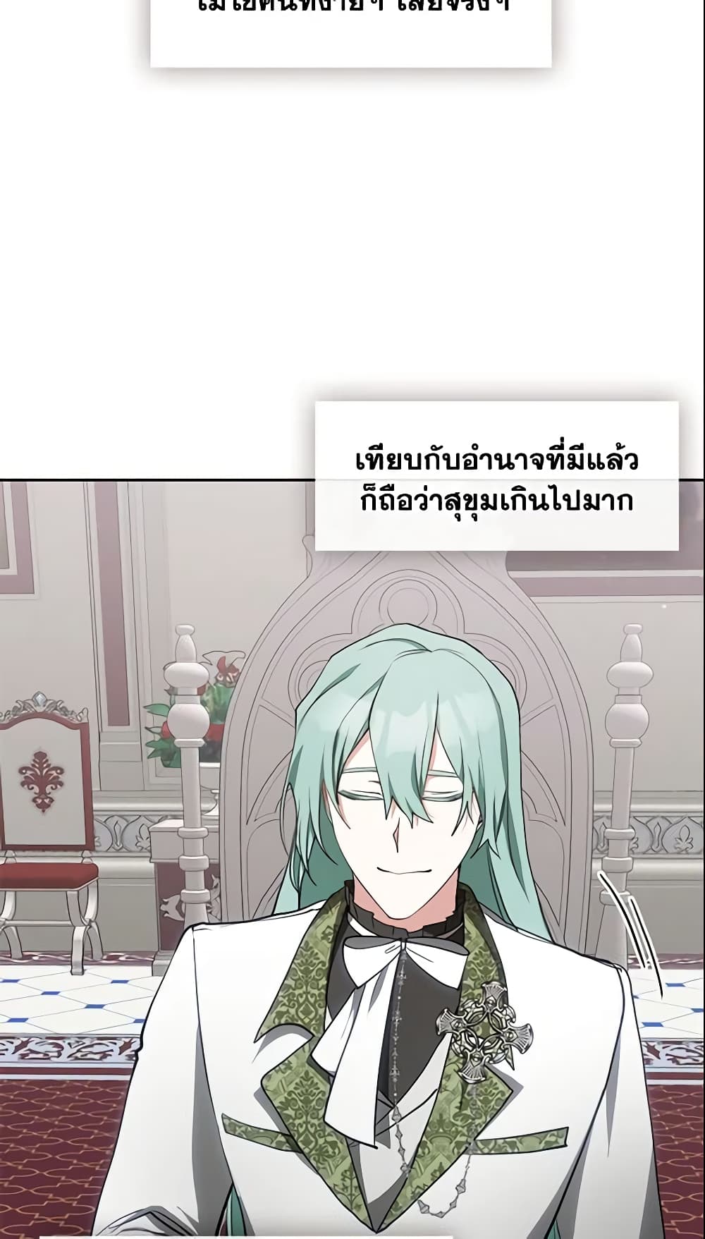 อ่านการ์ตูน I Failed To Throw The Villain Away 31 ภาพที่ 11