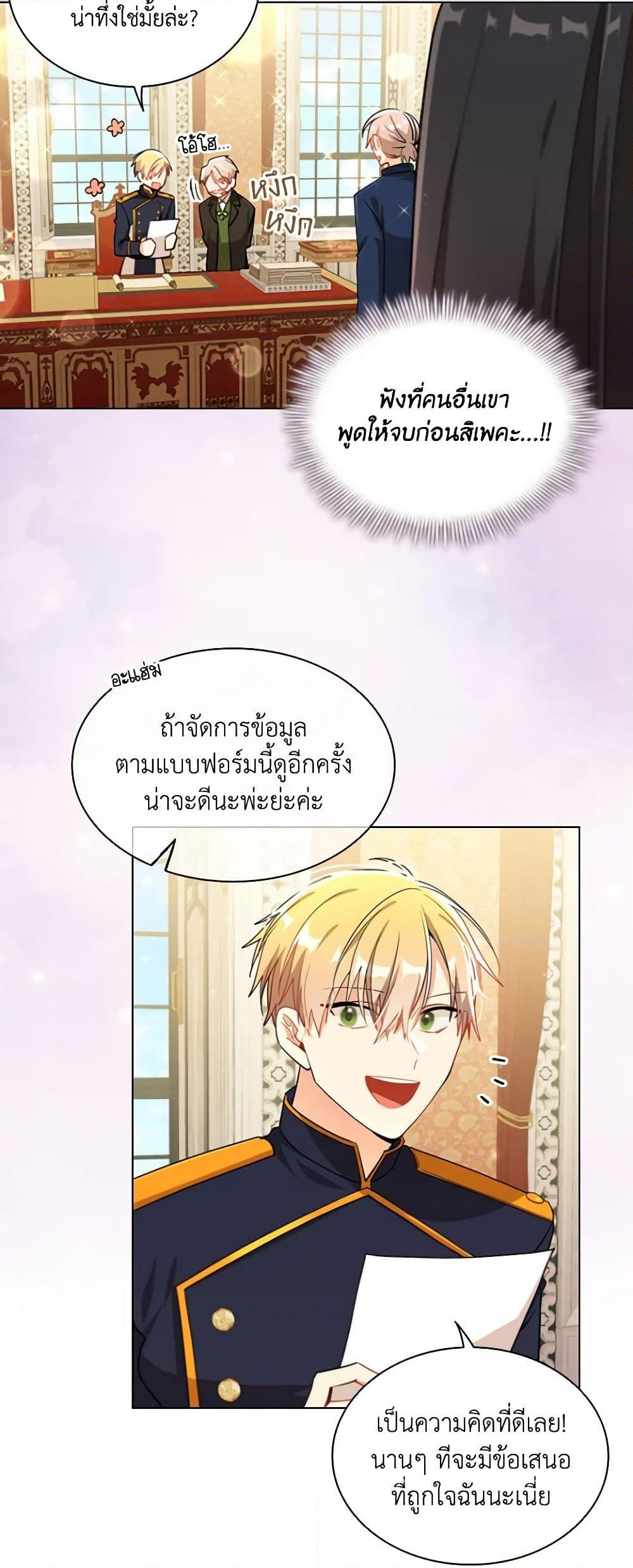 อ่านการ์ตูน The Meaning of You 68 ภาพที่ 24