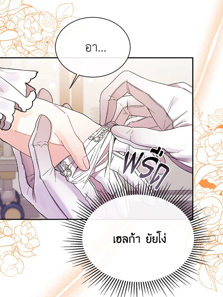 อ่านการ์ตูน The Real Daughter Is Back 12 ภาพที่ 66