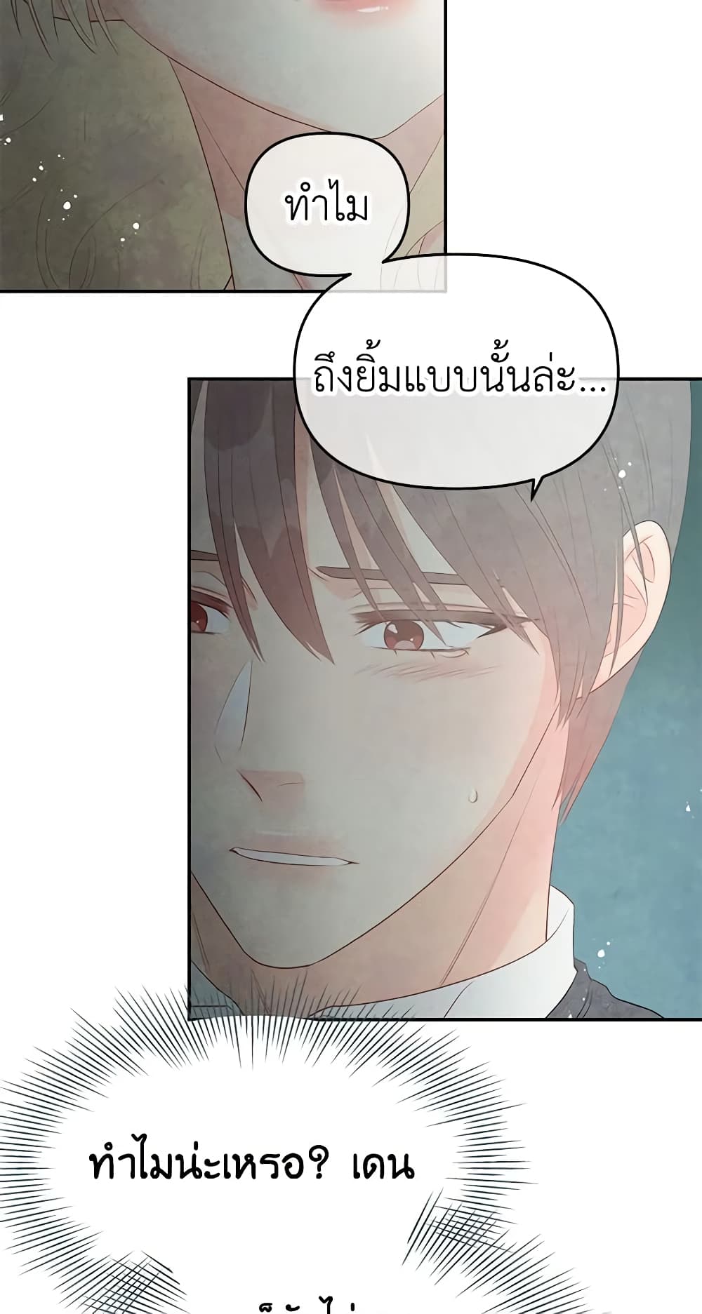 อ่านการ์ตูน Don’t Concern Yourself With That Book 22 ภาพที่ 49