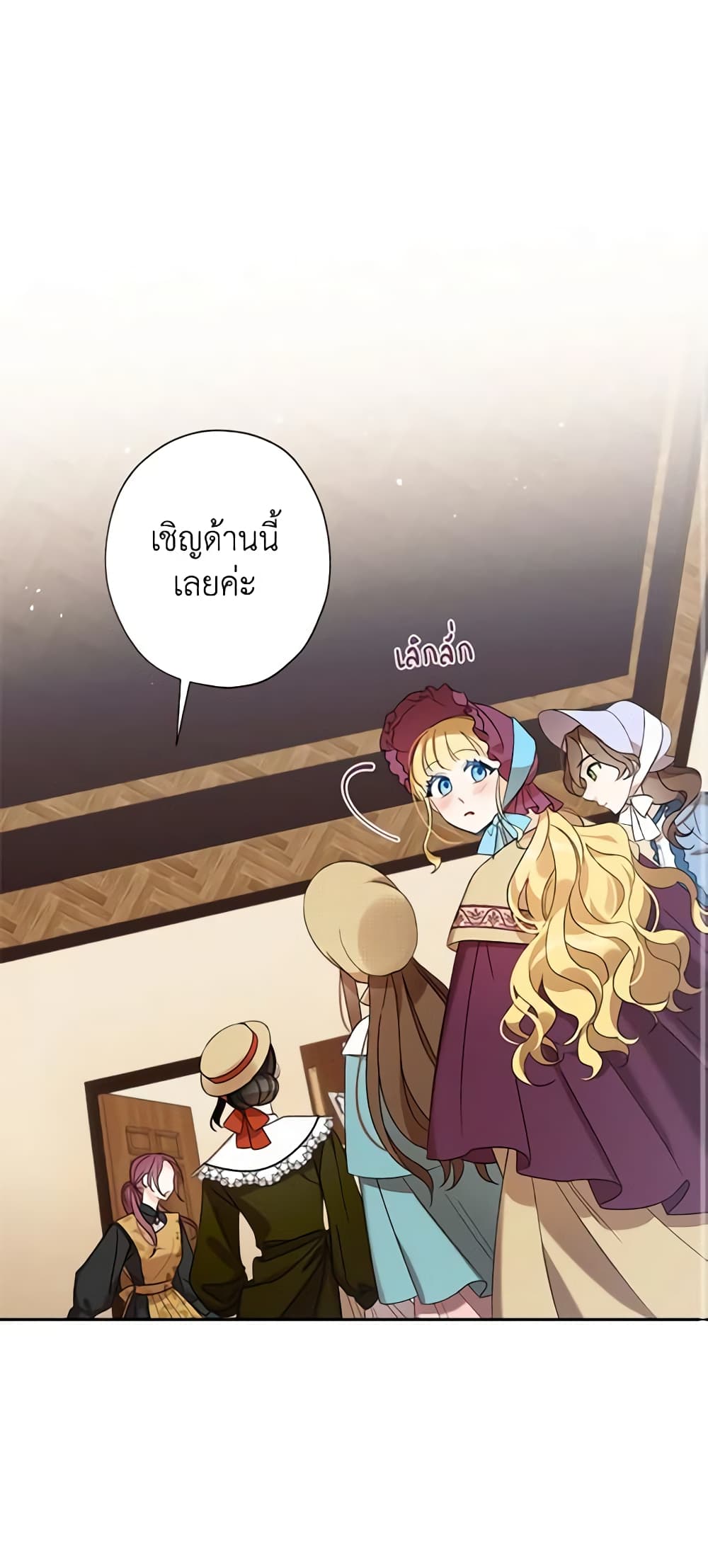 อ่านการ์ตูน I Raised Cinderella Preciously 4 ภาพที่ 14