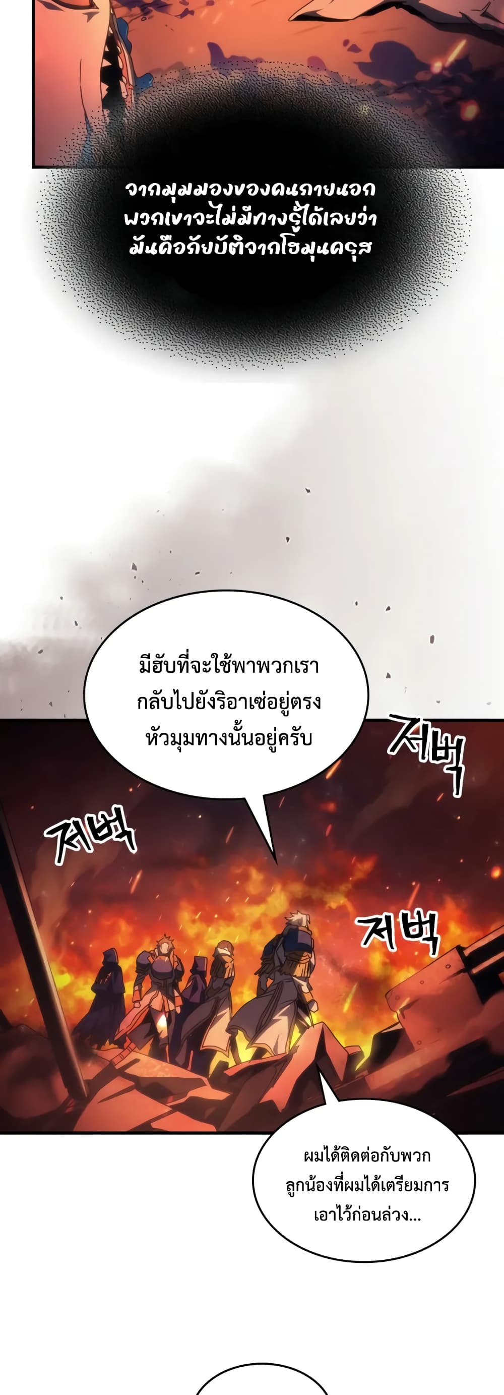 อ่านการ์ตูน Mr Devourer, Please Act Like a Final Boss 59 ภาพที่ 37