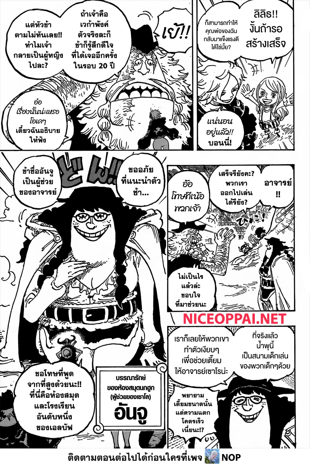 อ่านการ์ตูน One Piece 1134 ภาพที่ 7