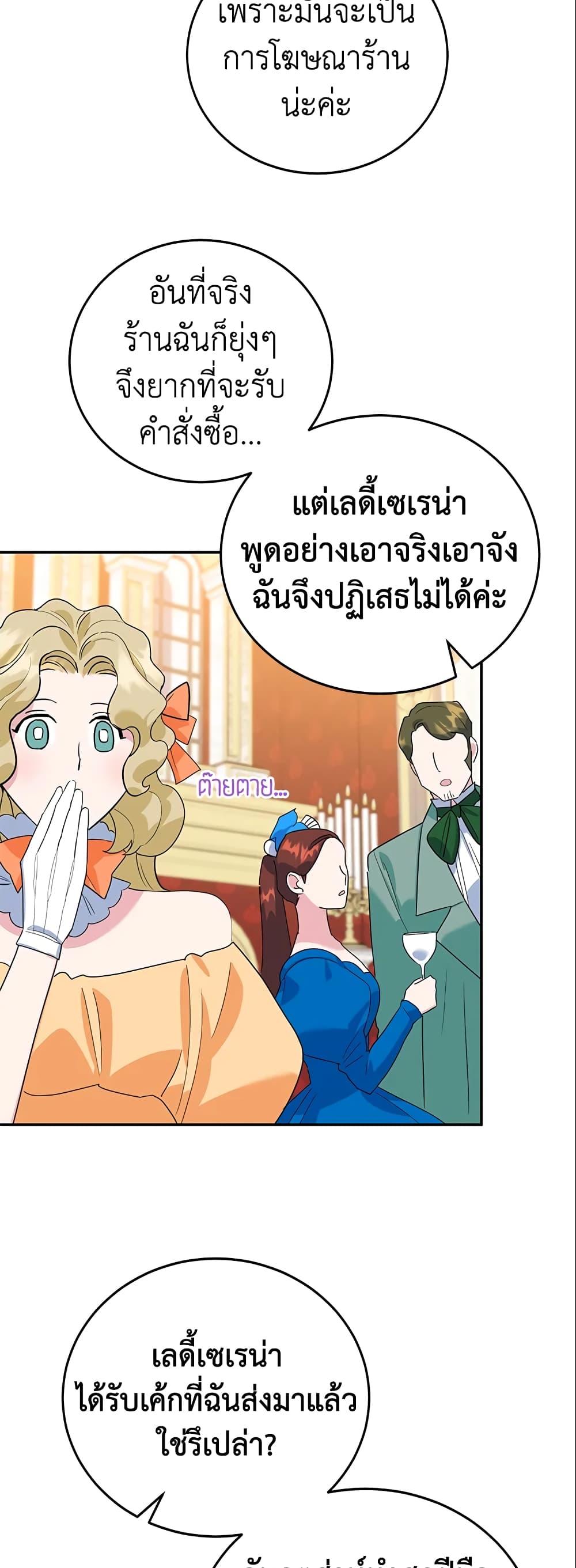 อ่านการ์ตูน A Divorced Evil Lady Bakes Cakes 25 ภาพที่ 14