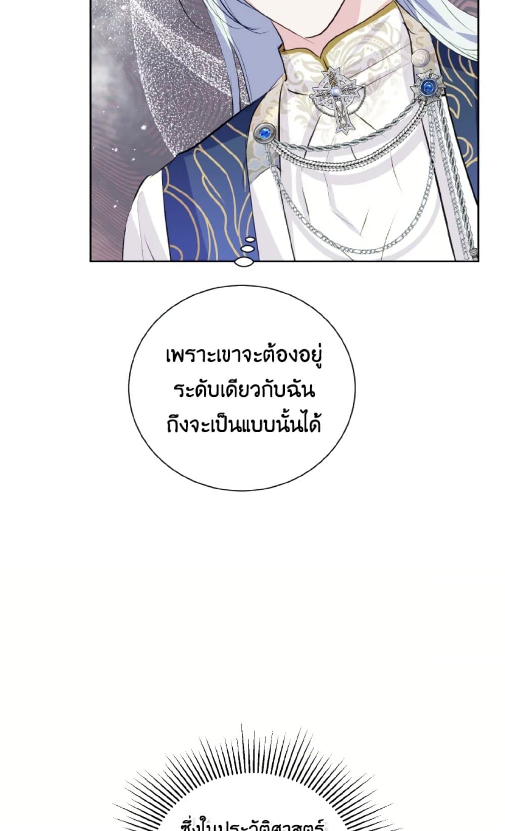 อ่านการ์ตูน If You Remove the Kind Protagonist’s Mask 14 ภาพที่ 64