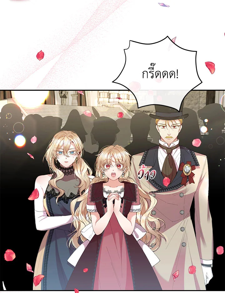 อ่านการ์ตูน The Real Daughter Is Back 18 ภาพที่ 18