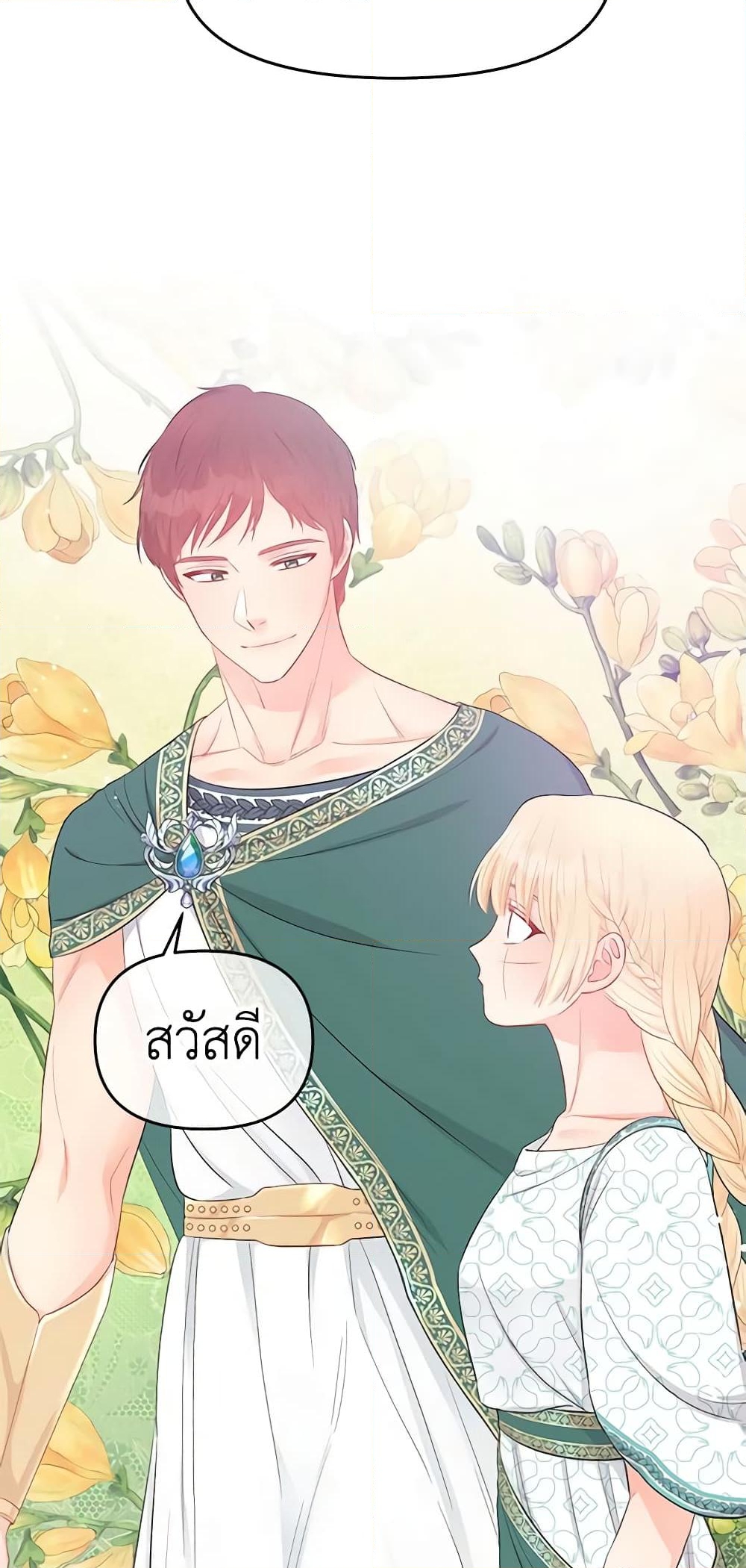 อ่านการ์ตูน Don’t Concern Yourself With That Book 17 ภาพที่ 46