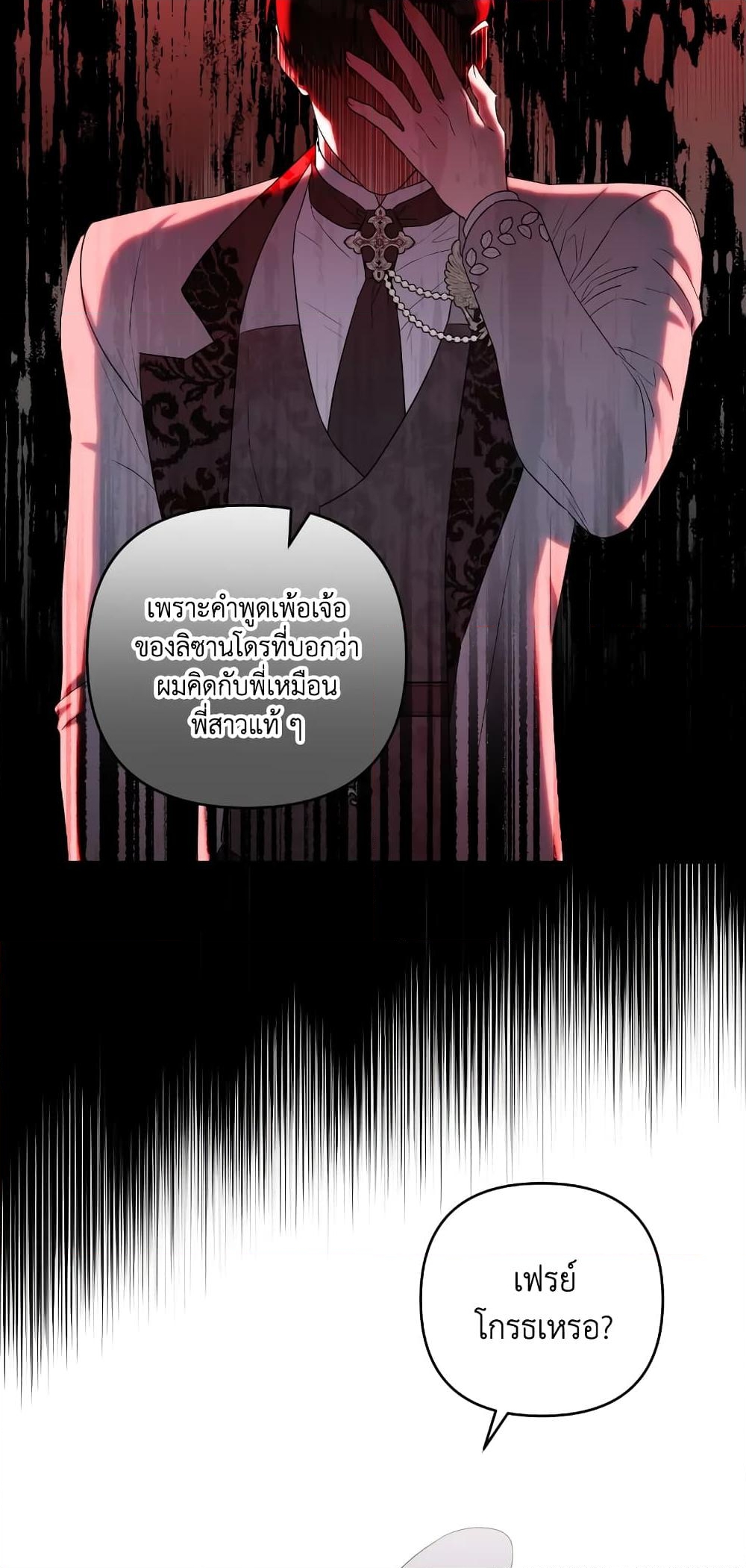 อ่านการ์ตูน She’s the Older Sister of the Obsessive Male Lead 16 ภาพที่ 67