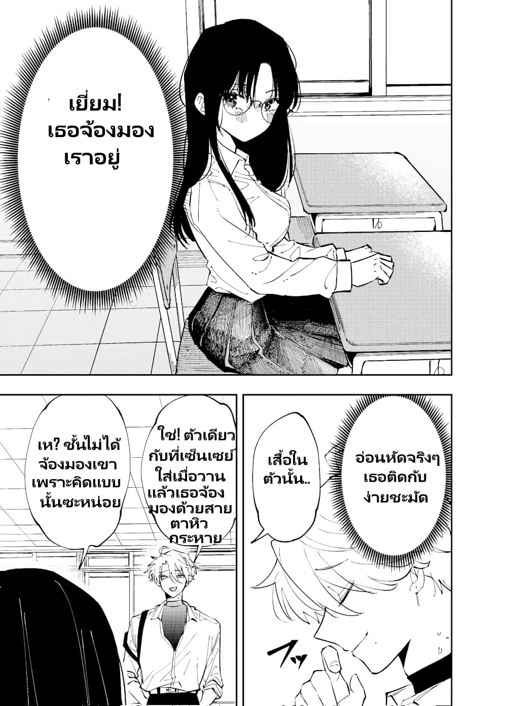 อ่านการ์ตูน The Person Sitting Next to Me Looking at Me with Perverted Eyes 3 ภาพที่ 7