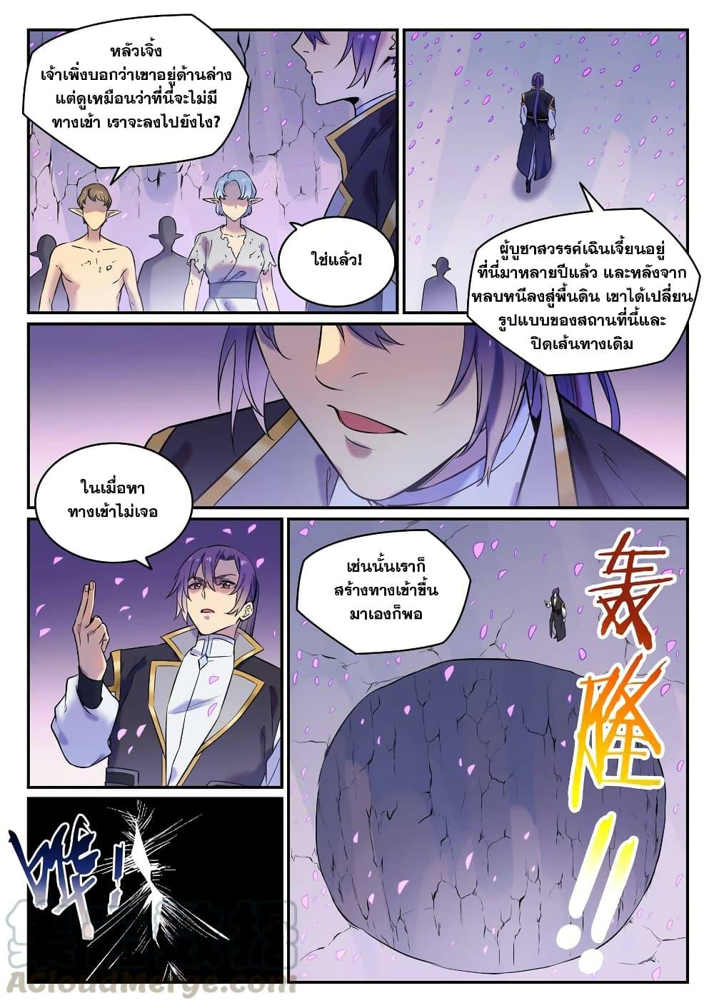 อ่านการ์ตูน Bailian Chengshen 779 ภาพที่ 9