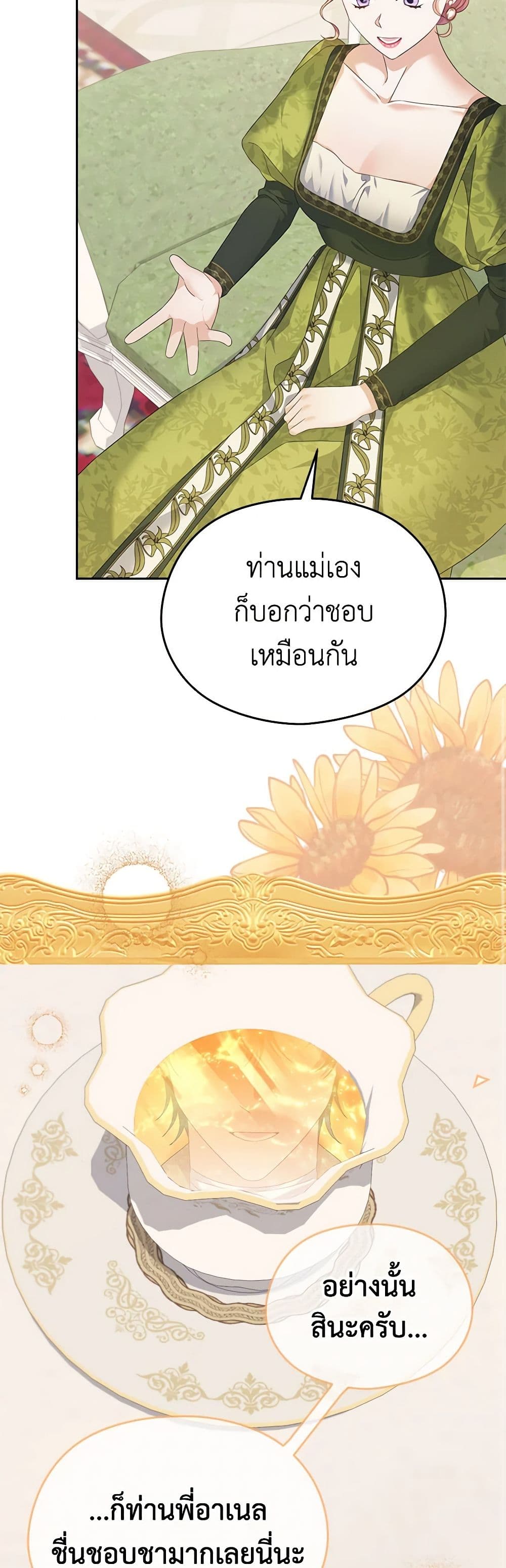 อ่านการ์ตูน My Dear Aster 60 ภาพที่ 8