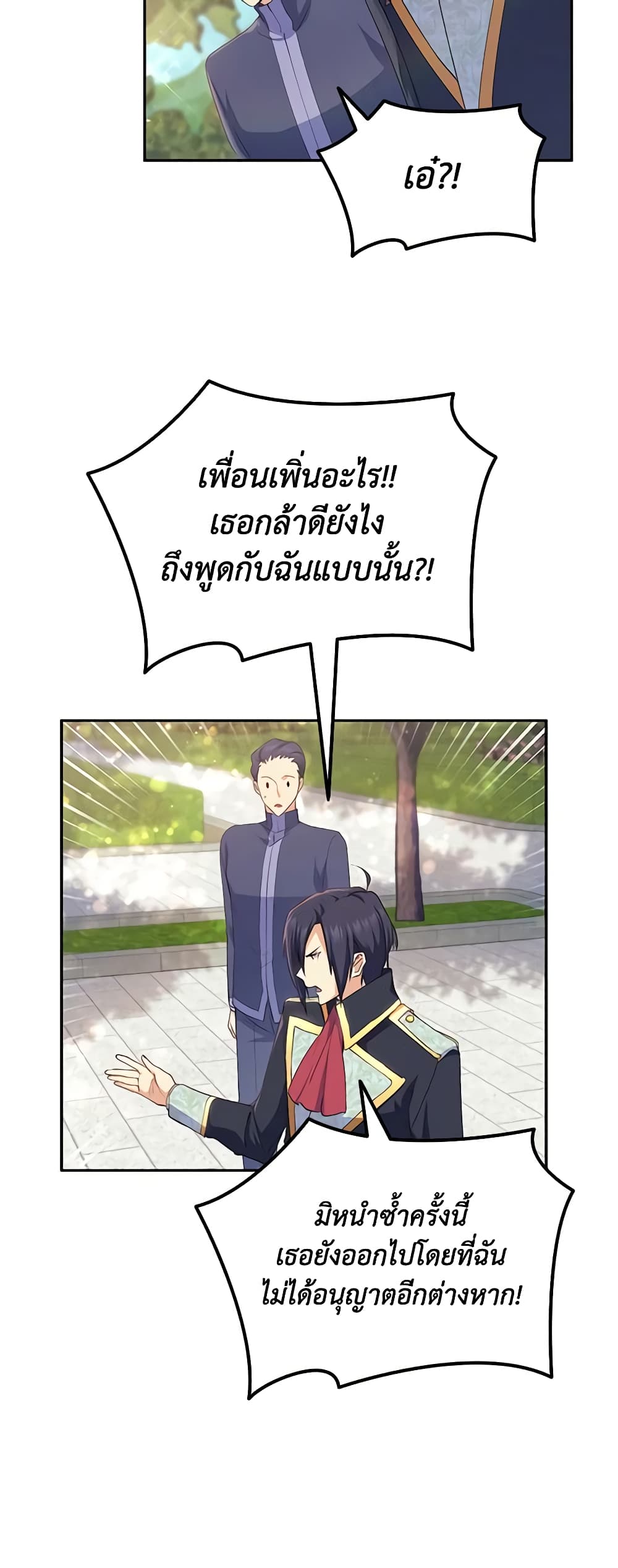 อ่านการ์ตูน I Tried To Persuade My Brother And He Entrusted The Male Lead To Me 66 ภาพที่ 14