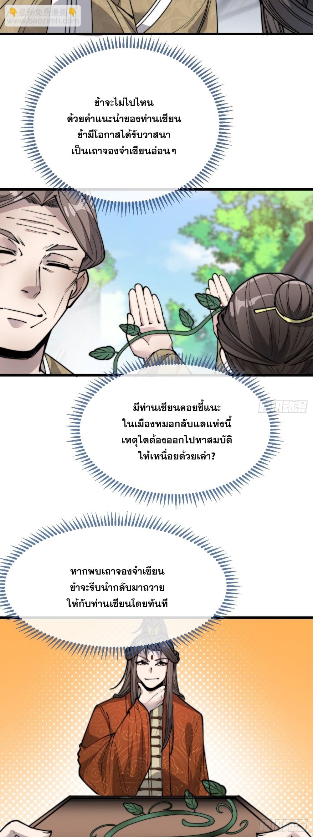 อ่านการ์ตูน I’m Really Not the Son of Luck 90 ภาพที่ 23