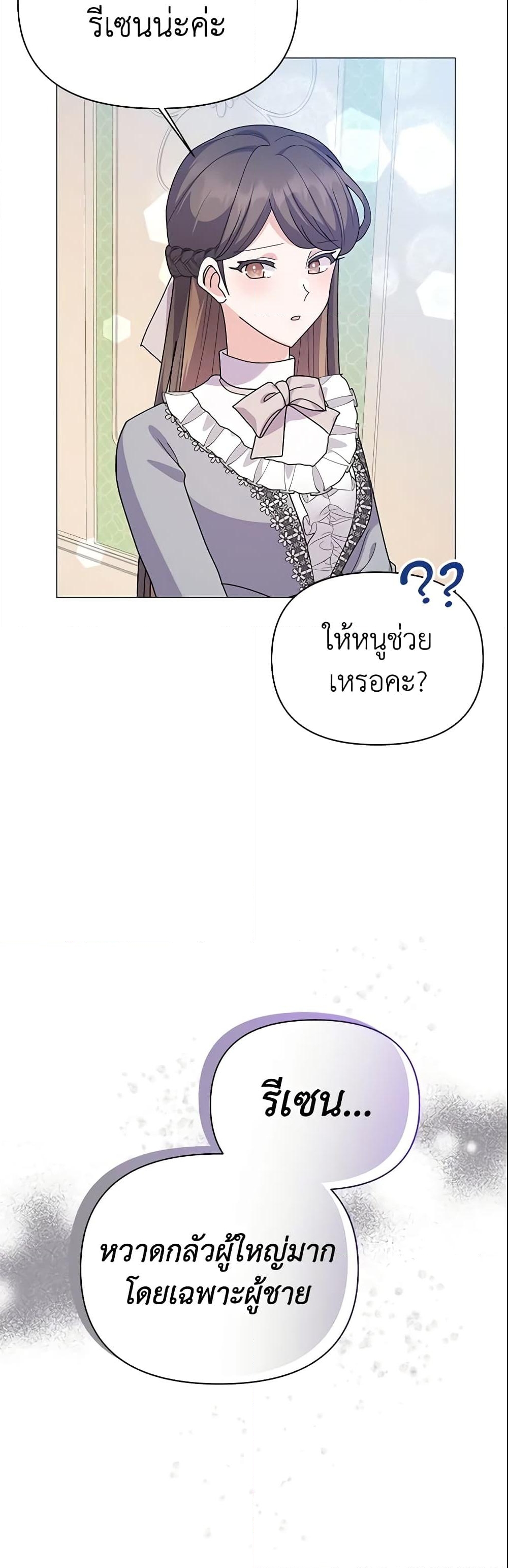 อ่านการ์ตูน The Little Landlady 57 ภาพที่ 39