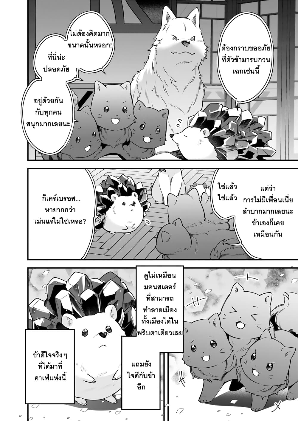 อ่านการ์ตูน Isekai Mofumofu Cafe 19 ภาพที่ 12